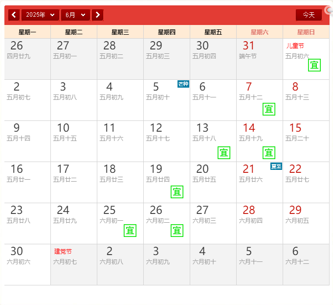 2025年6月搬家黄道吉日查询-迁喜来搬家(图2) 2025年6月搬家吉日.png